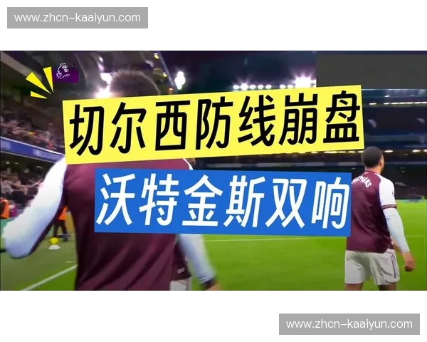 沃特金斯二月贡献四球两助 领跑英超本赛季参与进球榜